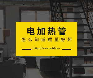 怎么知道自己買的電加熱管質量好不好呢?.jpg 怎么知道自己買的電加熱管質量好不好呢?