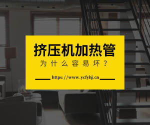 擠壓機(jī)加熱管.jpg 擠壓機(jī)加熱管