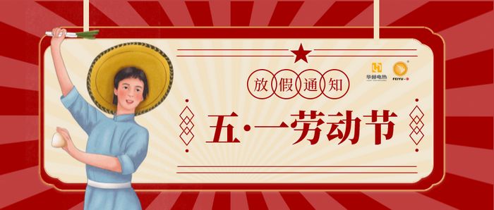 1651109203162208.jpg 2022年5.1放假